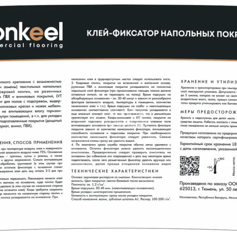 Клей-фиксатор Bonkeel Prof для напольных покрытий 12кг. фото 2 | FLOORDEALER